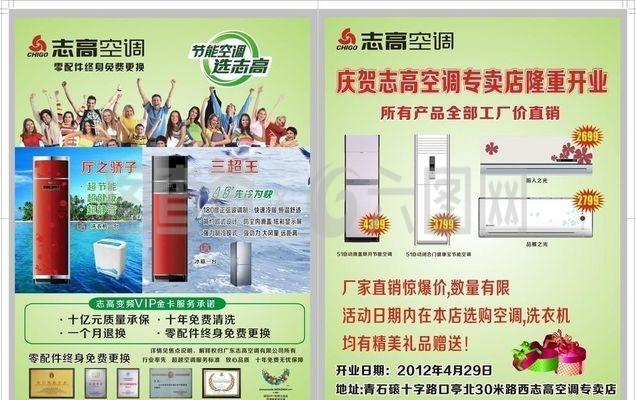 志高空調彩頁
