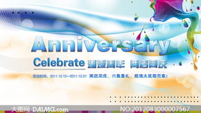 璀璨周年慶廣告設計矢量素材