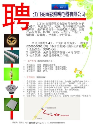 招聘廣告,江門 燈飾 企業-