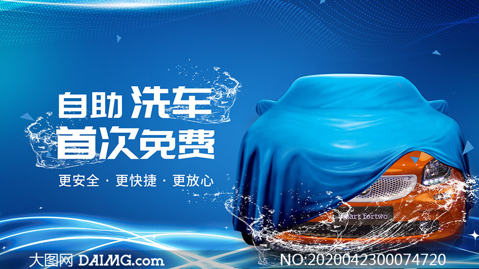 洗車設(shè)計(jì)圖__海報(bào)設(shè)計(jì)_廣告設(shè)計(jì)_設(shè)計(jì)圖庫quot; href="https://www.veer.com/designTemplate/200045784?utm_source=baidu&utm_medium=imagesearch&chid=902