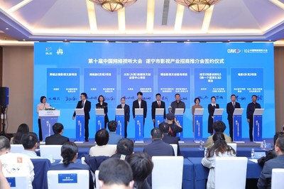 第十屆中國(成都)網絡視聽大會遂寧市影視產業招商推介會圓滿落幕，大英縣成功簽約三大優質項目