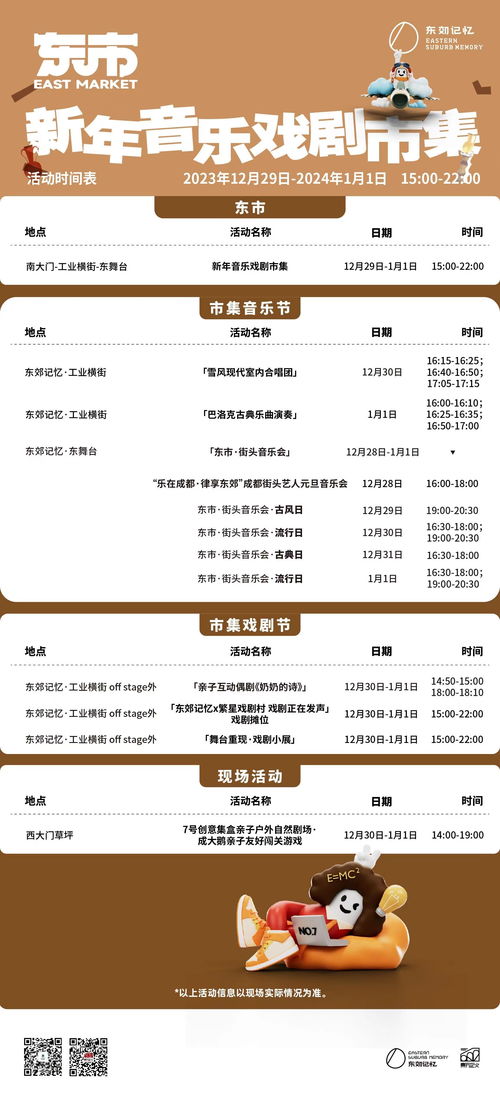 潮流與傳統(tǒng)碰撞，藝術(shù)與煙火共生——東郊記憶2024跨年迎新全攻略