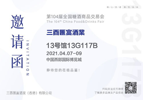 2021春季糖酒會 成都，新媒體運營的醇香之旅